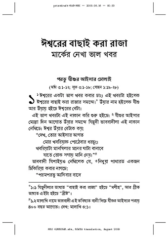 God’s Chosen King: Good News Written  by Mark