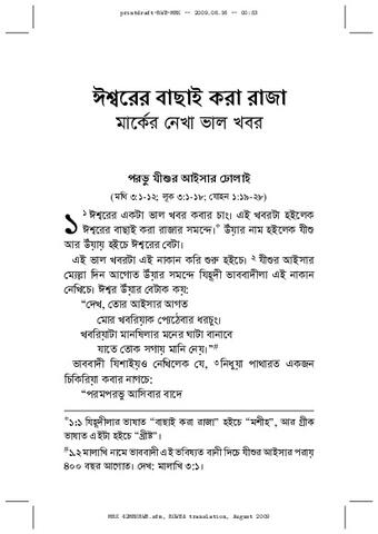 God’s Chosen King: Good News Written  by Mark